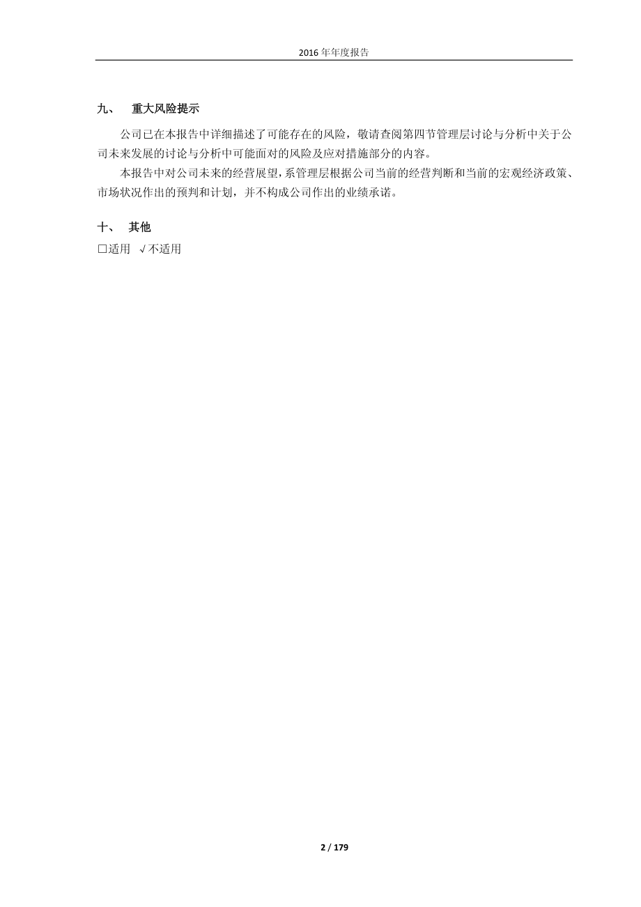 600522_2016_中天科技_2016年年度报告_2017-04-25.pdf_第2页