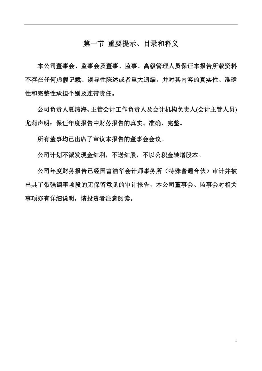 000693_2012_S＊ST聚友_2012年年度报告_2013-02-27.pdf_第3页