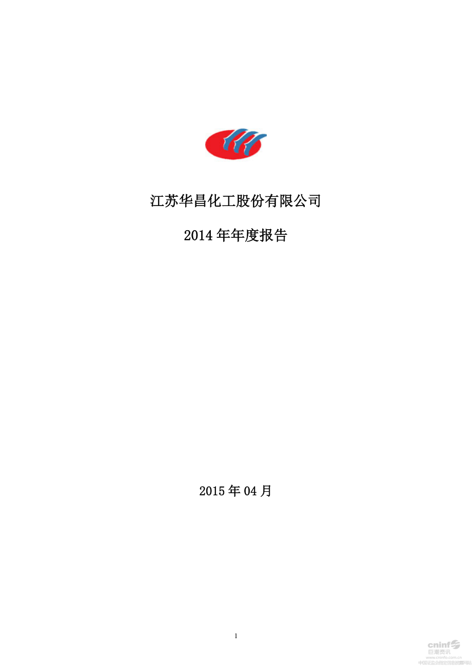 002274_2014_华昌化工_2014年年度报告_2015-04-17.pdf_第1页