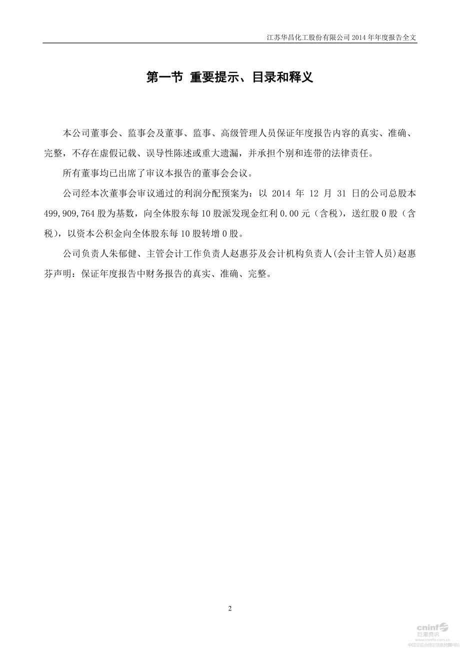 002274_2014_华昌化工_2014年年度报告_2015-04-17.pdf_第2页