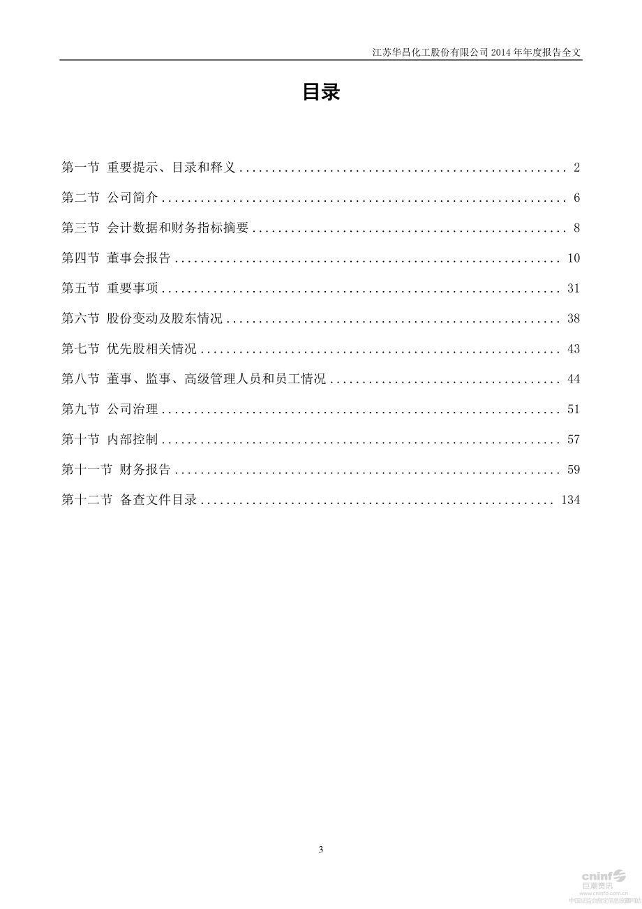 002274_2014_华昌化工_2014年年度报告_2015-04-17.pdf_第3页