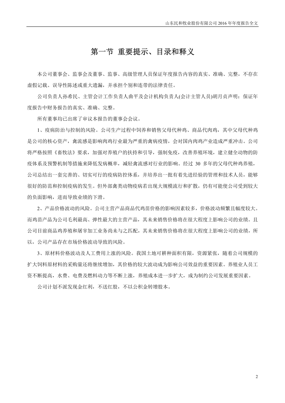 002234_2016_民和股份_2016年年度报告_2017-03-24.pdf_第2页