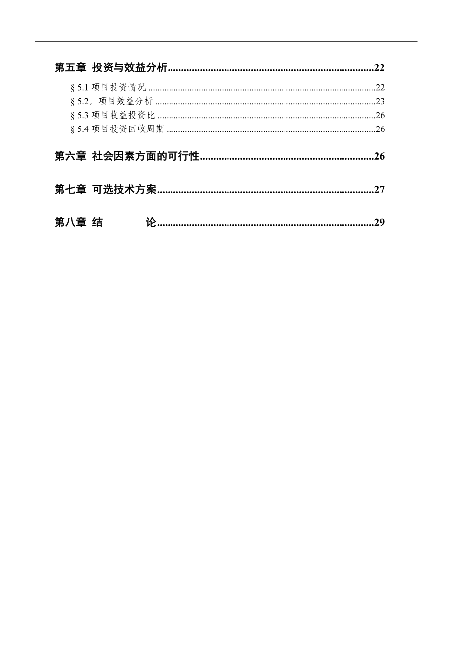 国内信用证业务系统可行性研究报告.doc_第3页