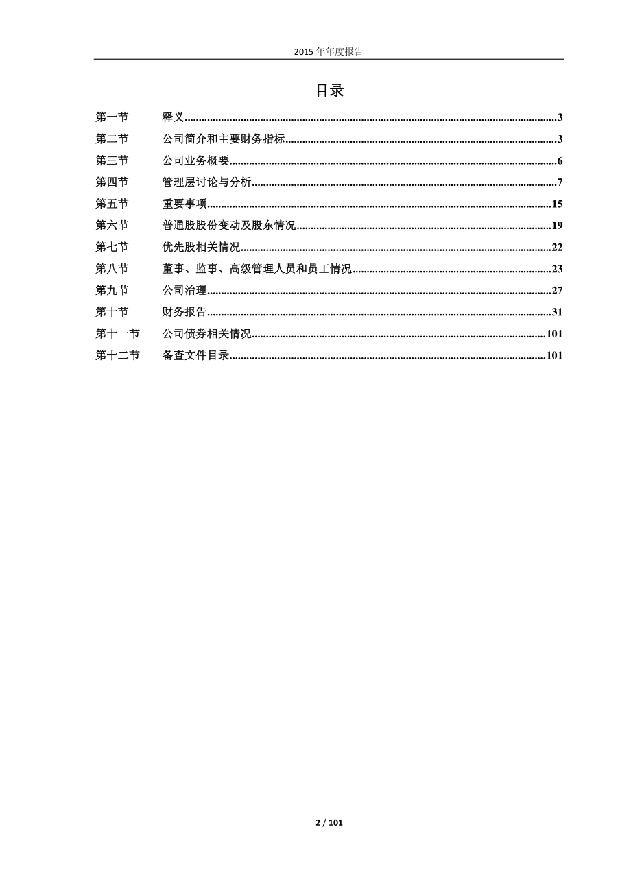 600826_2015_兰生股份_2015年年度报告_2016-03-11.pdf_第2页