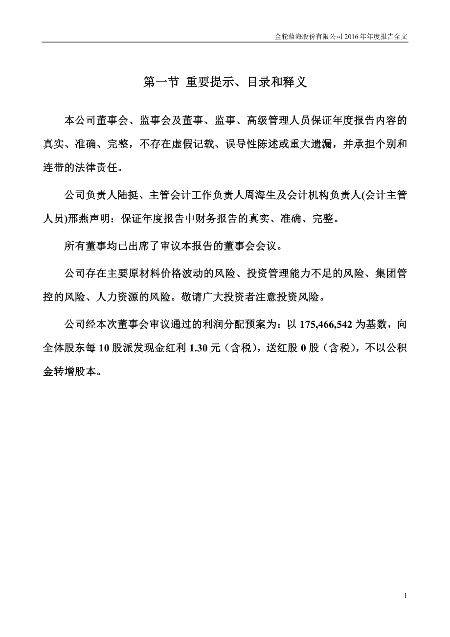 002722_2016_金轮股份_2016年年度报告_2017-04-24.pdf_第2页