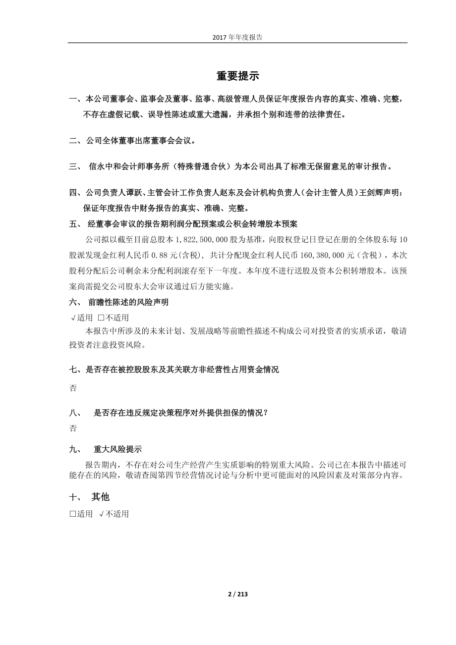 601949_2017_中国出版_2017年年度报告_2018-04-26.pdf_第2页