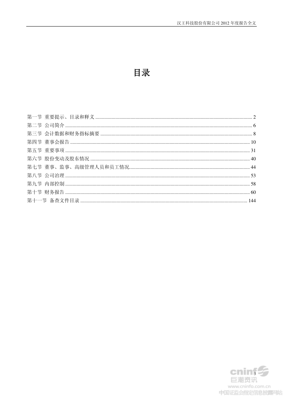 002362_2012_汉王科技_2012年年度报告_2013-03-15.pdf_第3页