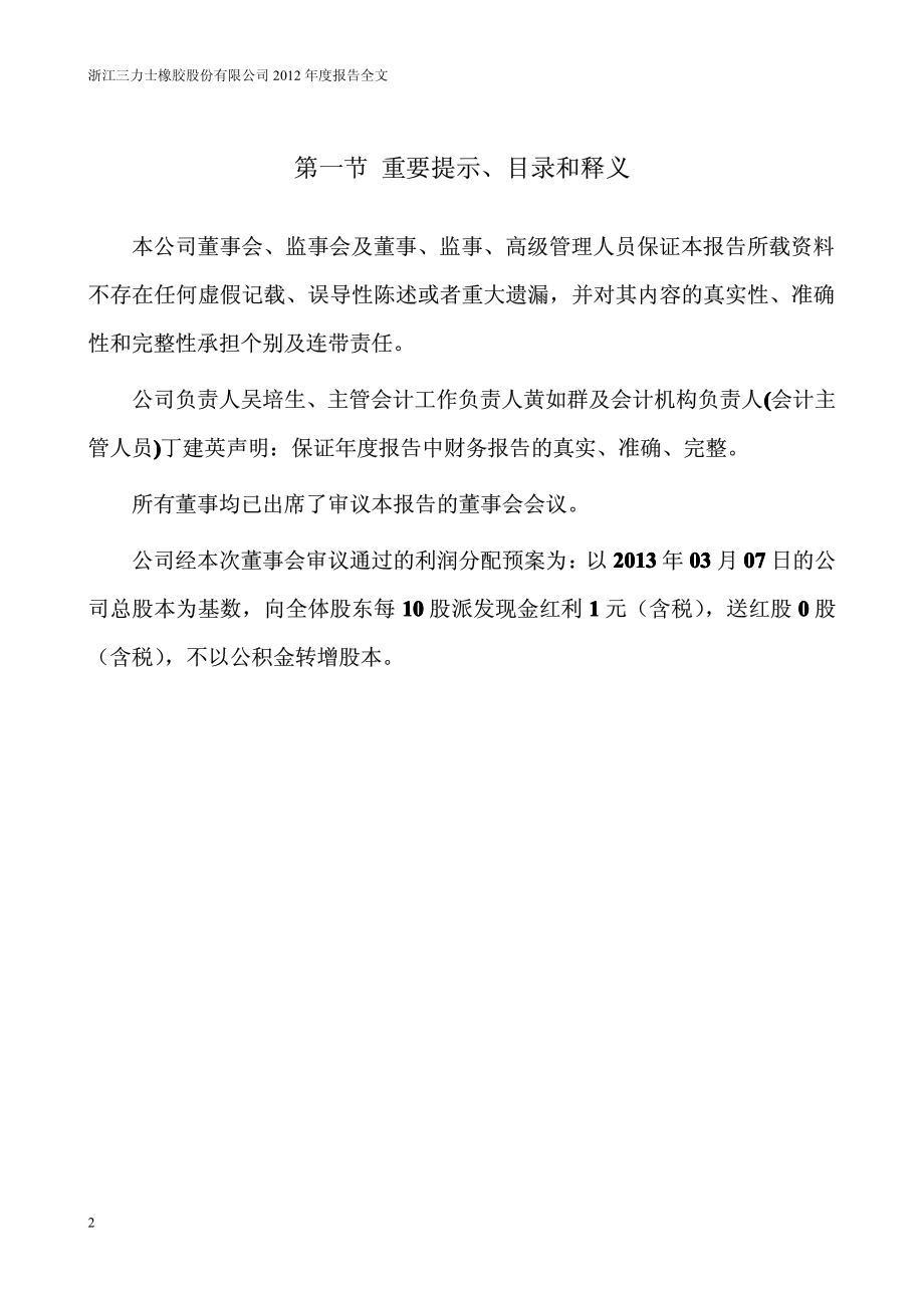 002224_2012_三力士_2012年年度报告_2013-03-08.pdf_第2页