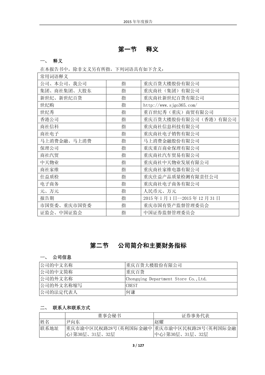 600729_2015_重庆百货_2015年年度报告_2016-04-06.pdf_第3页