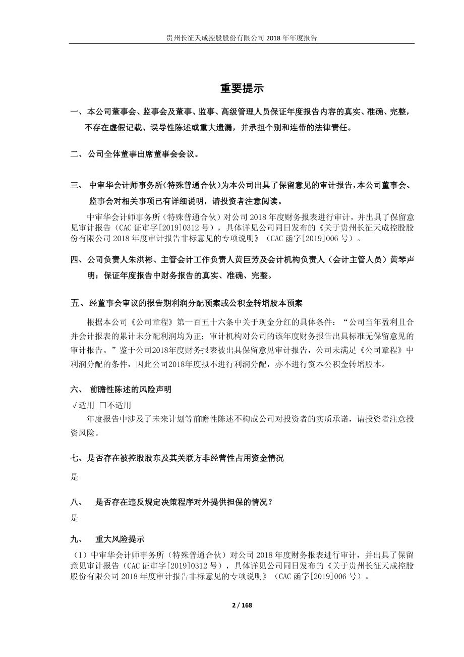 600112_2018_天成控股_2018年年度报告_2019-04-26.pdf_第2页