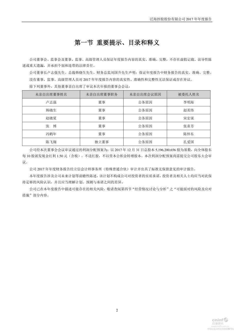 000046_2017_泛海控股_2017年年度报告_2018-04-27.pdf_第2页