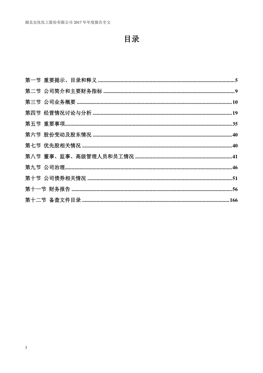 000422_2017_＊ST宜化_2017年年度报告（更新后）_2018-05-31.pdf_第3页