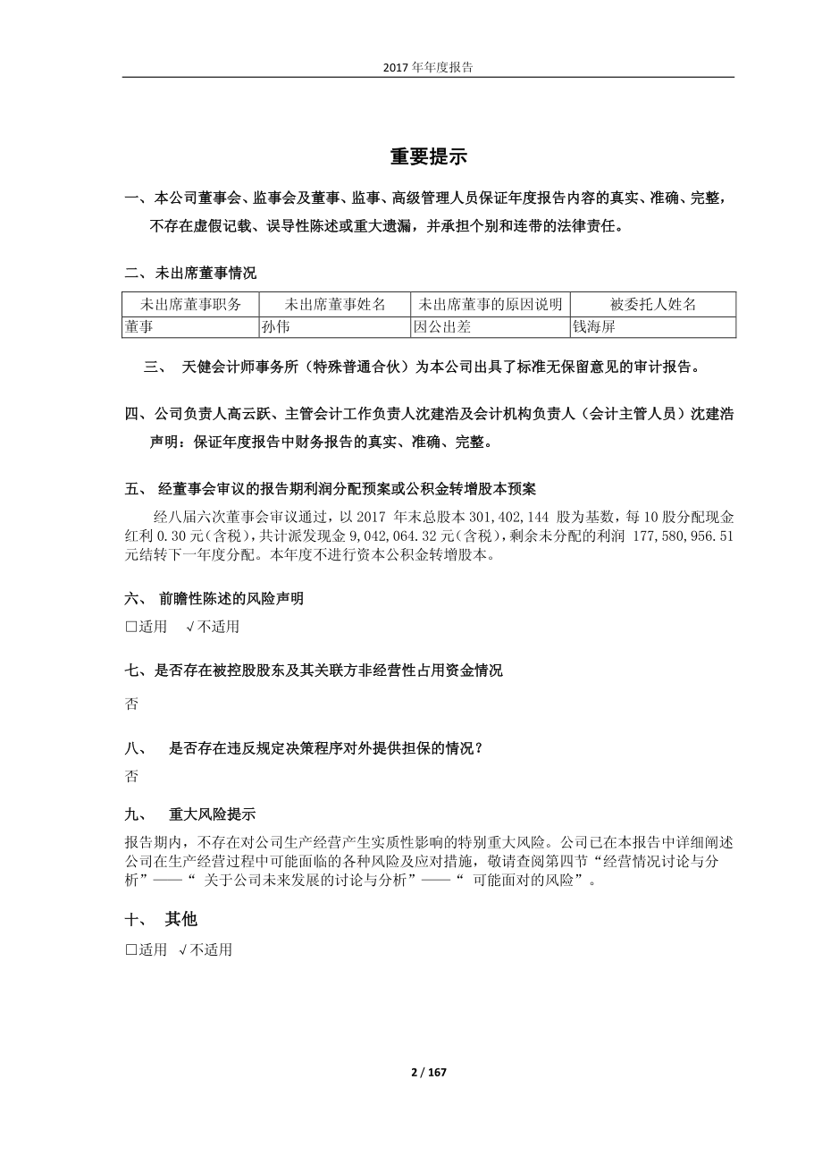 600796_2017_钱江生化_2017年年度报告_2018-04-11.pdf_第2页