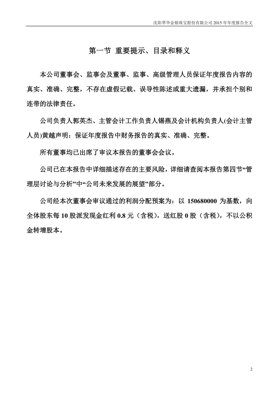 002731_2015_萃华珠宝_2015年年度报告_2016-04-22.pdf_第2页