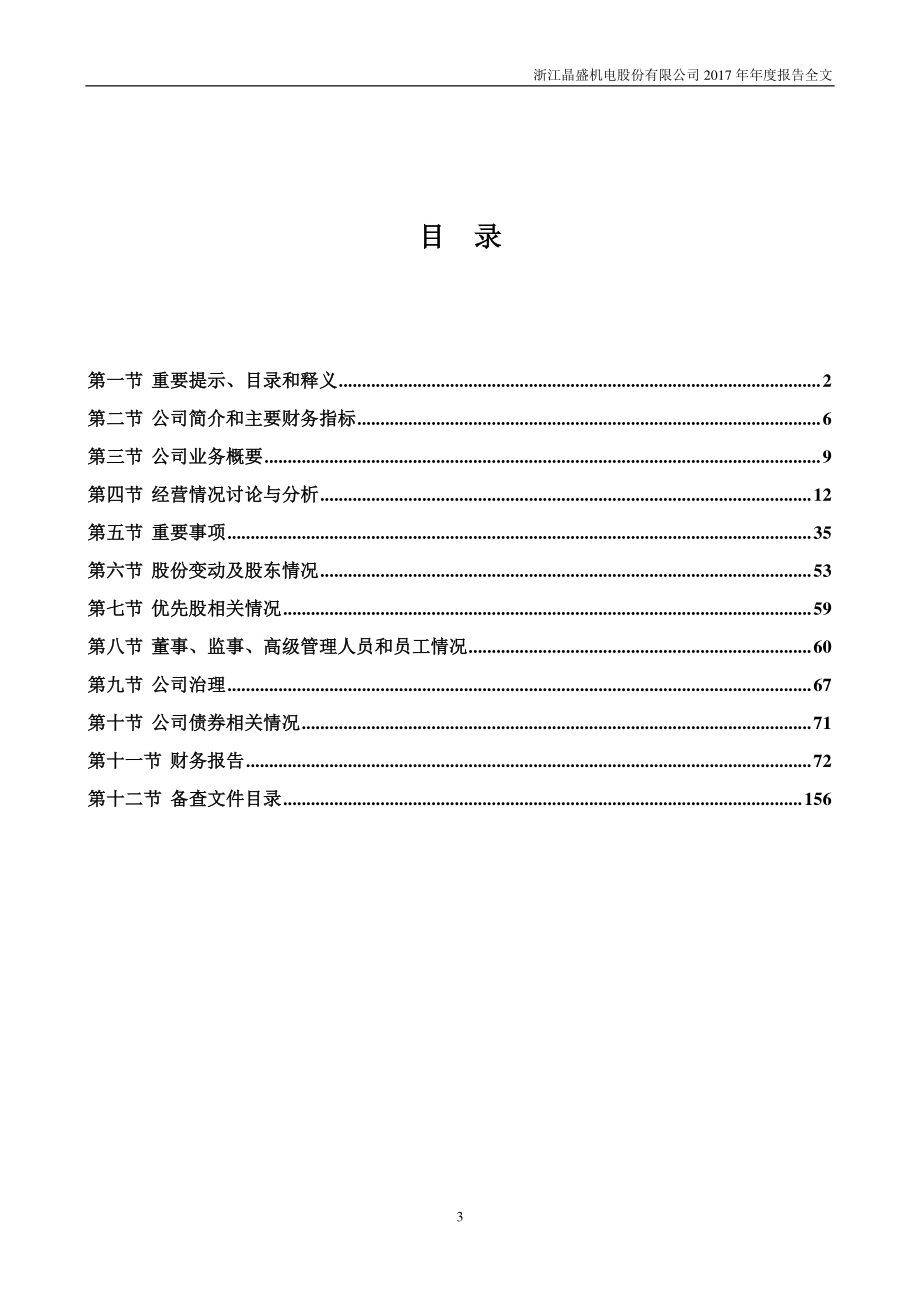 300316_2017_晶盛机电_2017年年度报告_2018-04-09.pdf_第3页