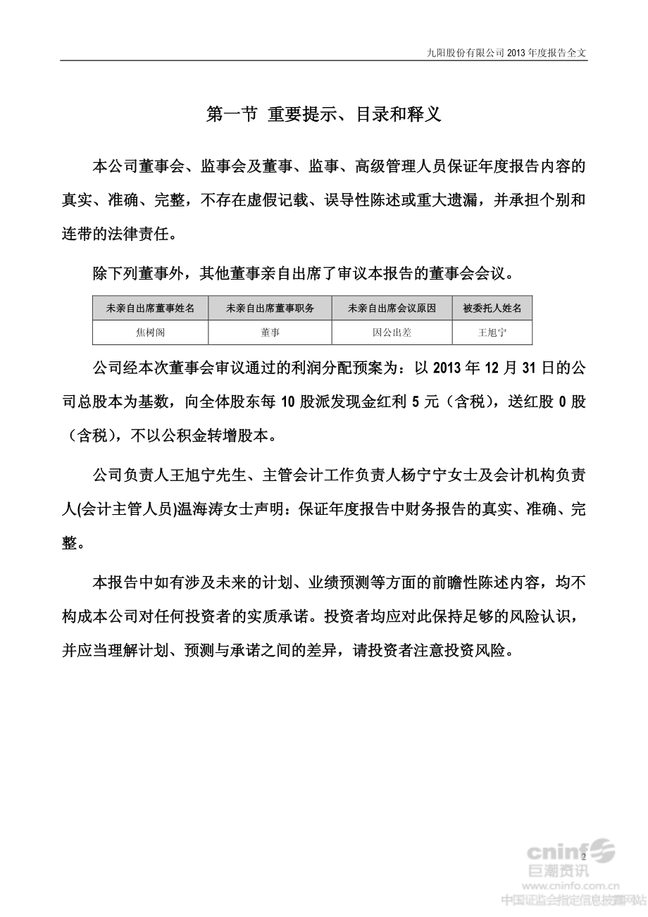 002242_2013_九阳股份_2013年年度报告_2014-03-07.pdf_第2页