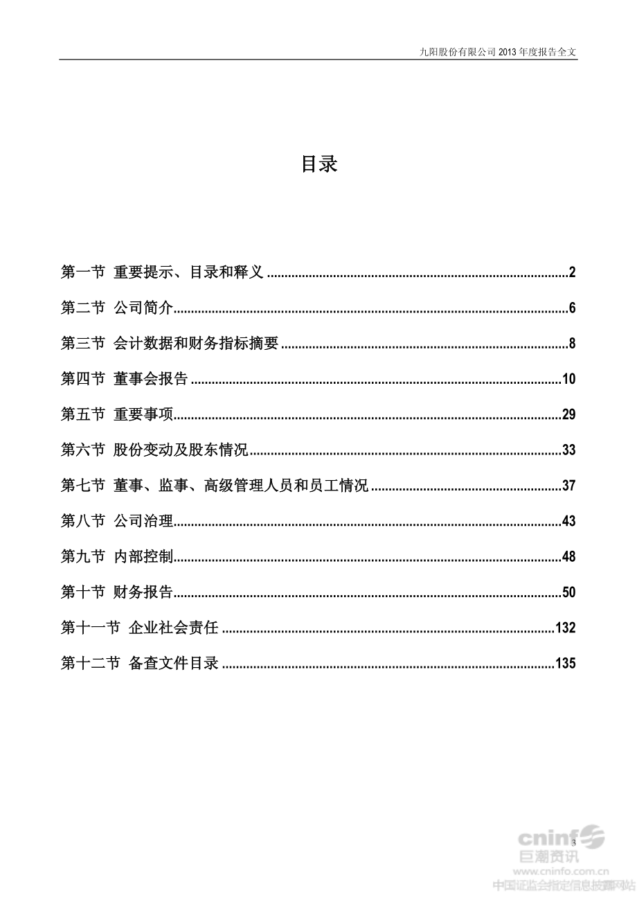 002242_2013_九阳股份_2013年年度报告_2014-03-07.pdf_第3页