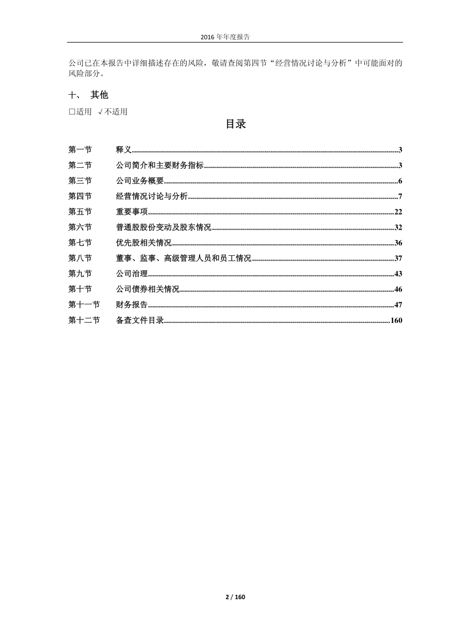 601001_2016_大同煤业_2016年年度报告_2017-04-27.pdf_第2页