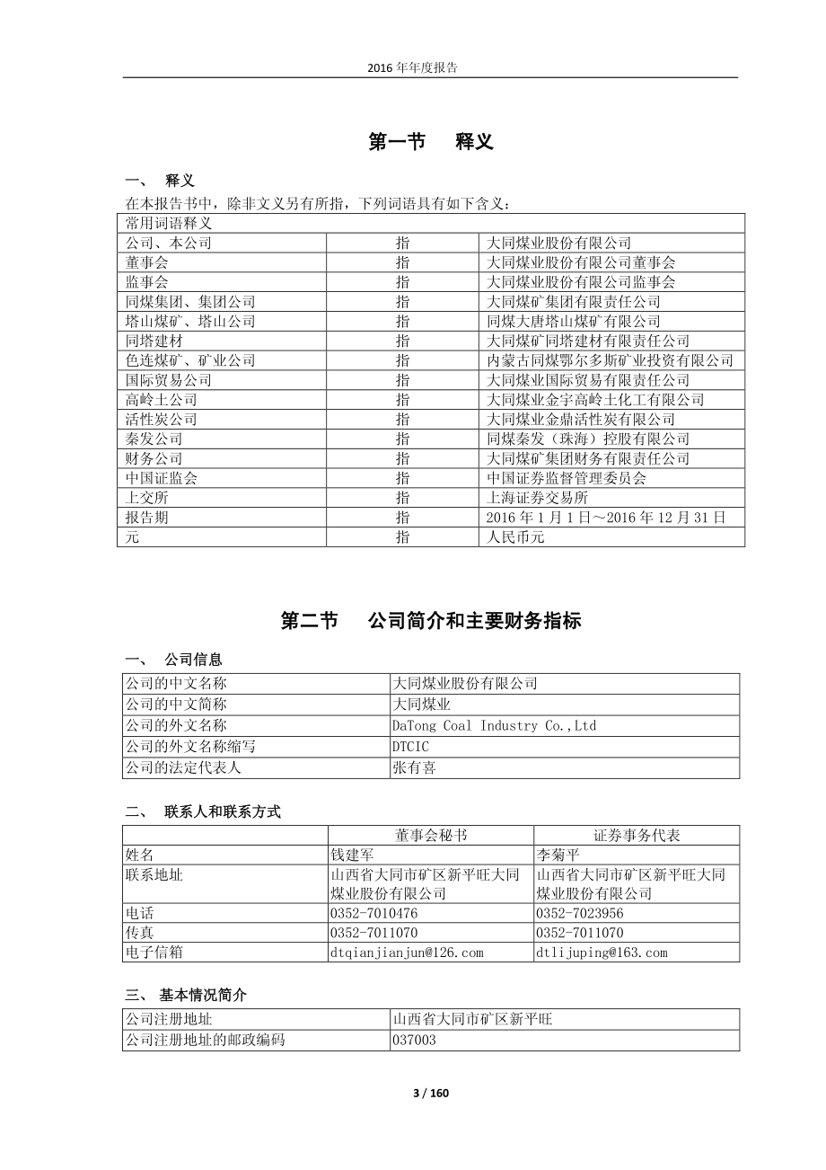 601001_2016_大同煤业_2016年年度报告_2017-04-27.pdf_第3页