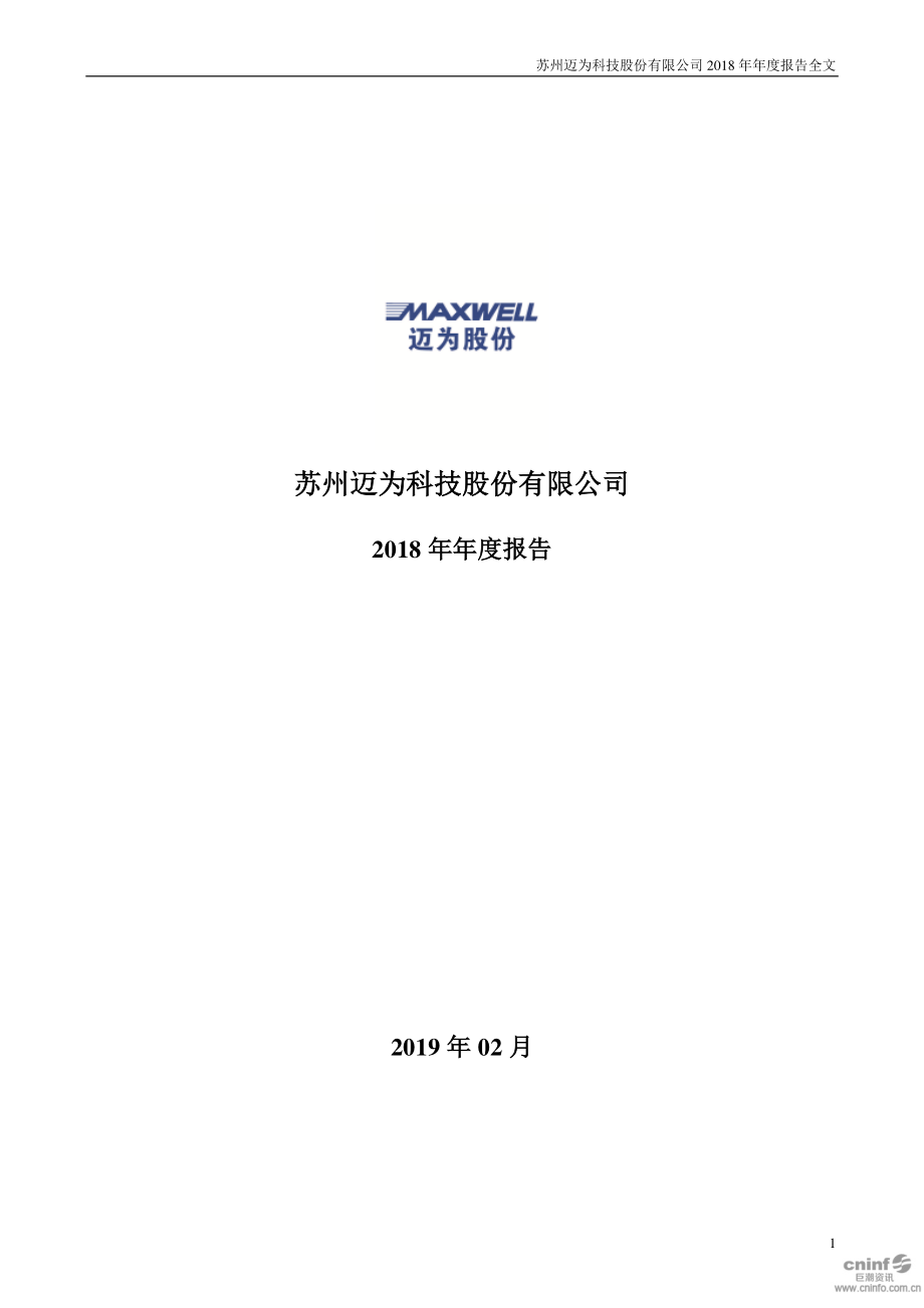 300751_2018_迈为股份_2018年年度报告_2019-02-25.pdf_第1页