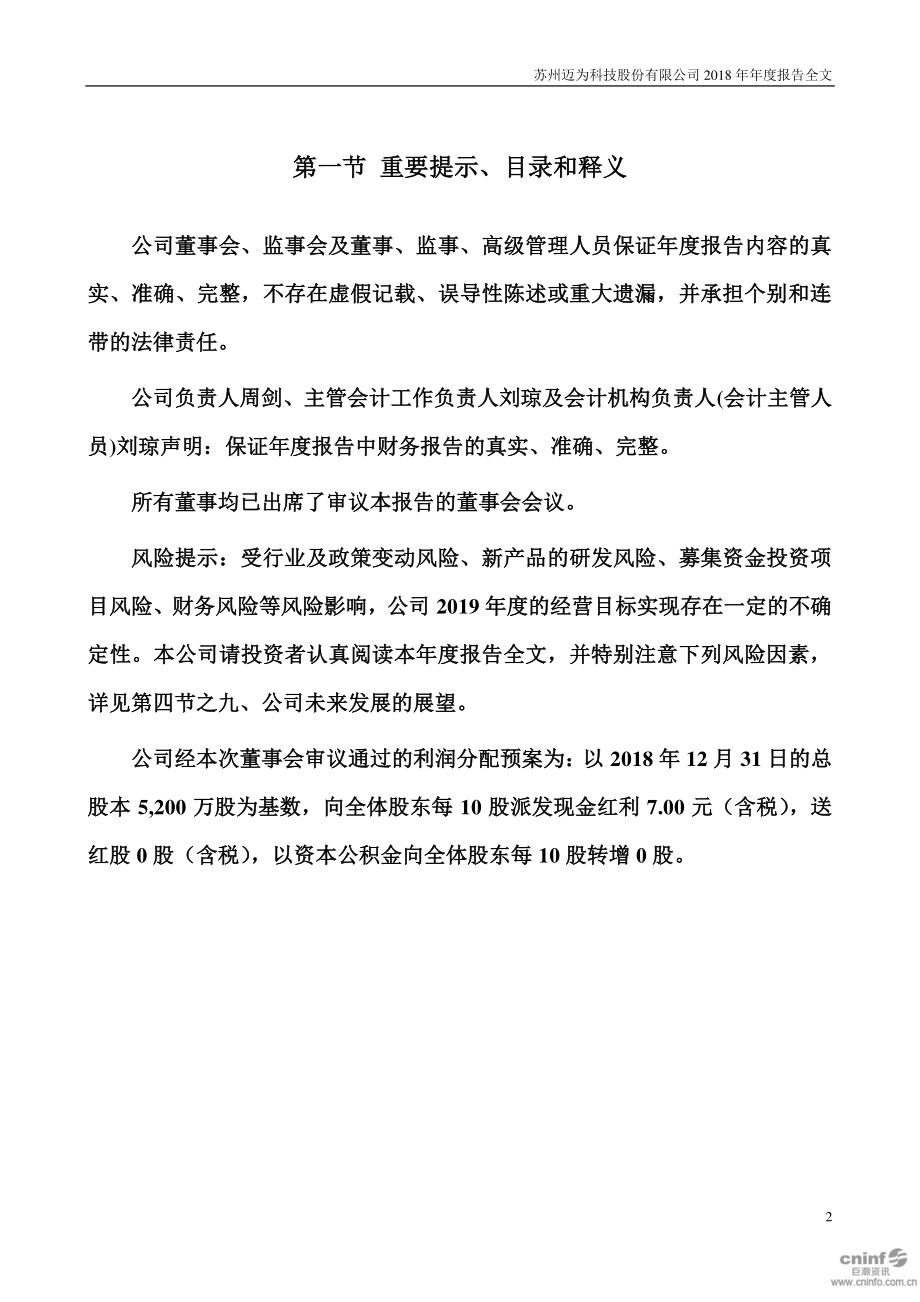 300751_2018_迈为股份_2018年年度报告_2019-02-25.pdf_第2页