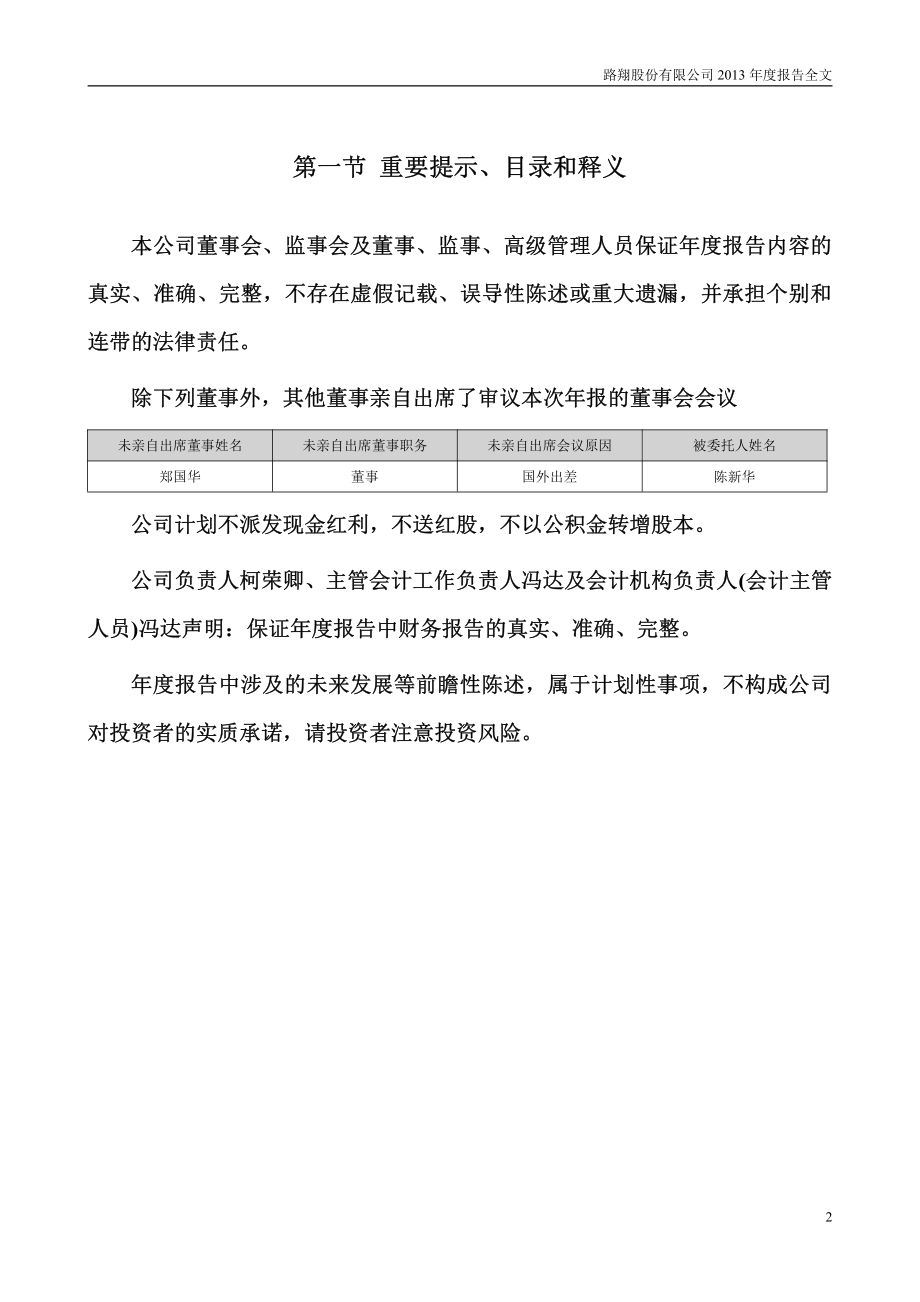 002192_2013_路翔股份_2013年年度报告_2014-03-25.pdf_第2页