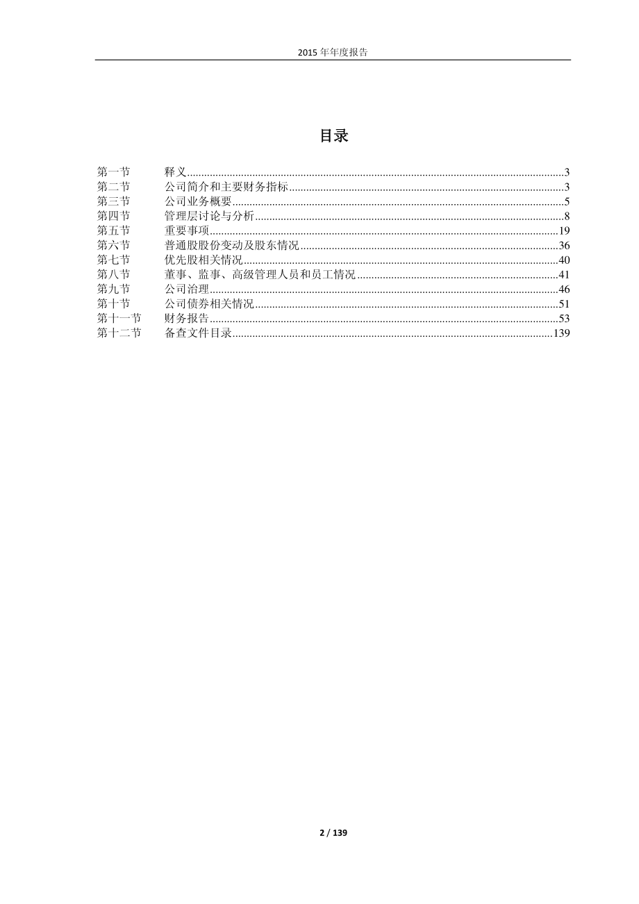 600397_2015_安源煤业_2015年年度报告_2016-04-15.pdf_第2页