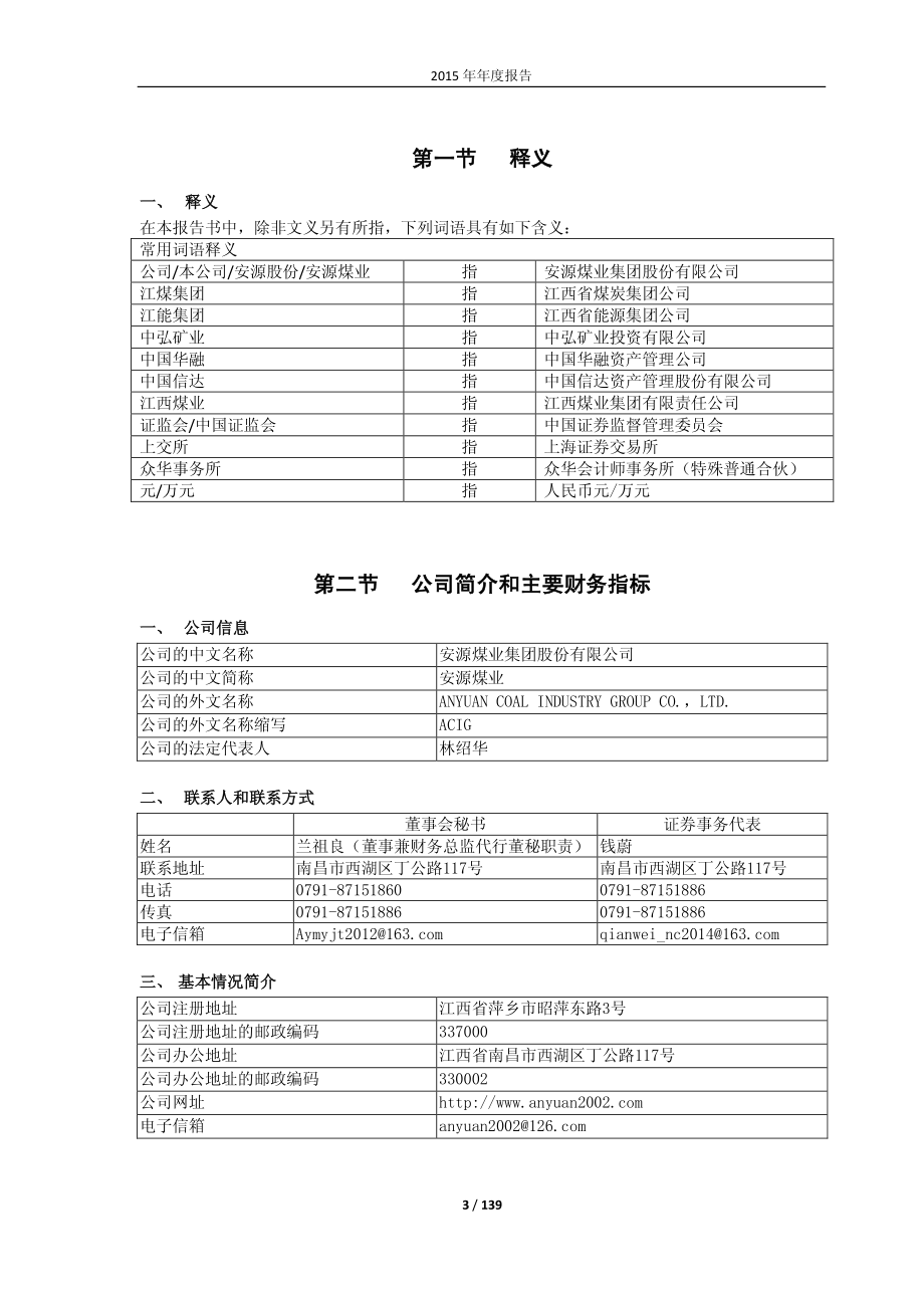 600397_2015_安源煤业_2015年年度报告_2016-04-15.pdf_第3页