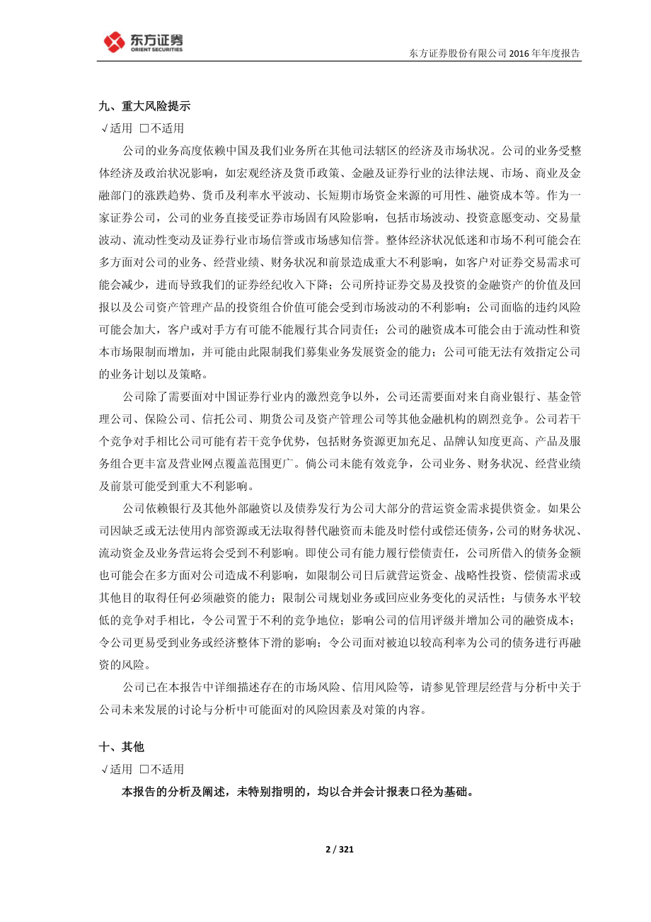 600958_2016_东方证券_2016年年度报告_2017-03-30.pdf_第2页