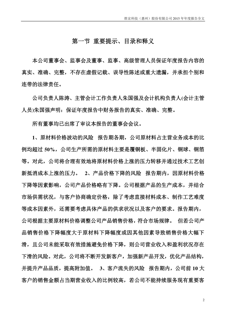 300476_2015_胜宏科技_2015年年度报告_2016-03-24.pdf_第2页