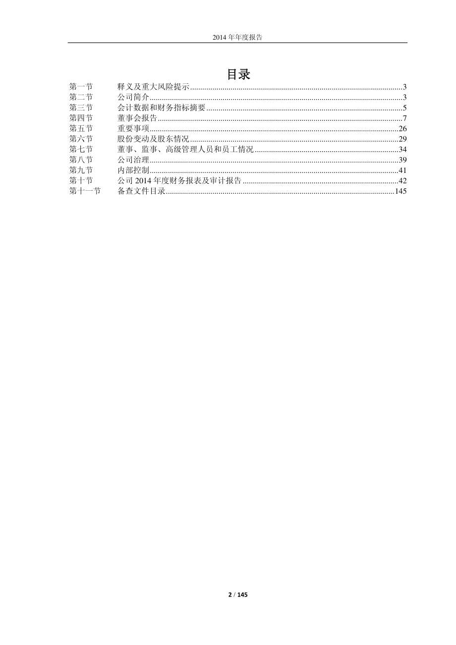 900950_2014_新城Ｂ股_2014年年度报告_2015-02-16.pdf_第2页