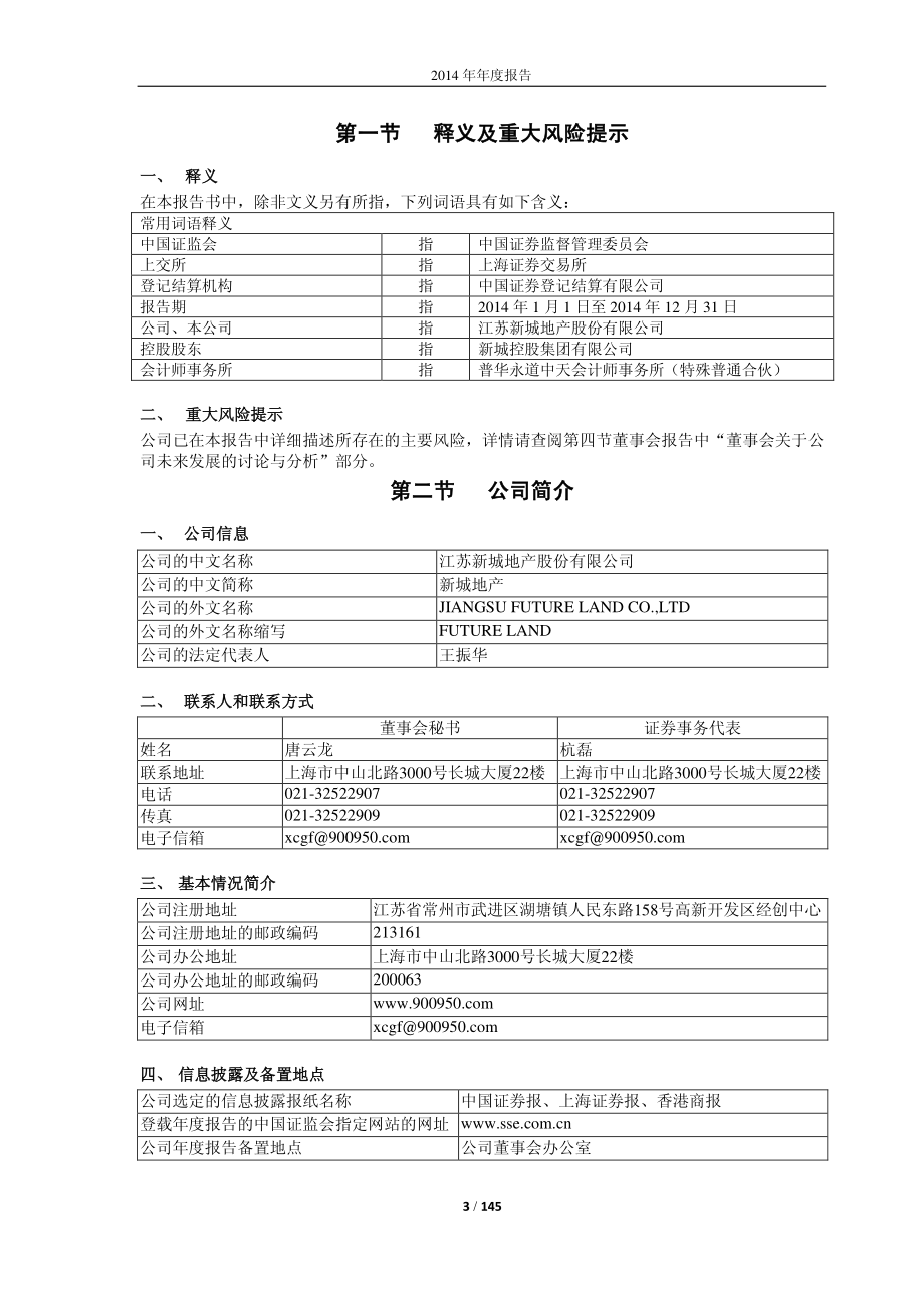 900950_2014_新城Ｂ股_2014年年度报告_2015-02-16.pdf_第3页