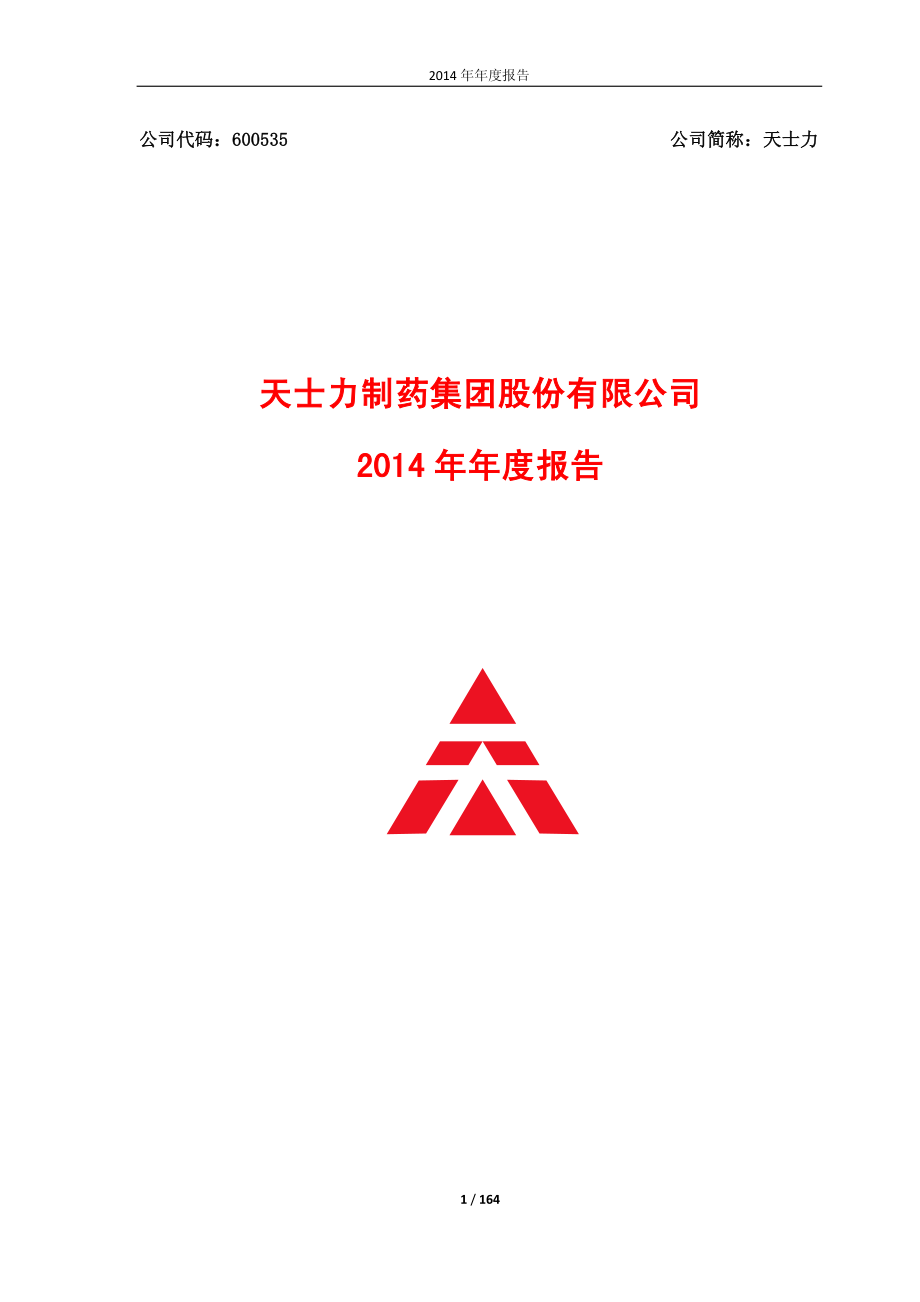 600535_2014_天士力_2014年年度报告_2015-03-30.pdf_第1页