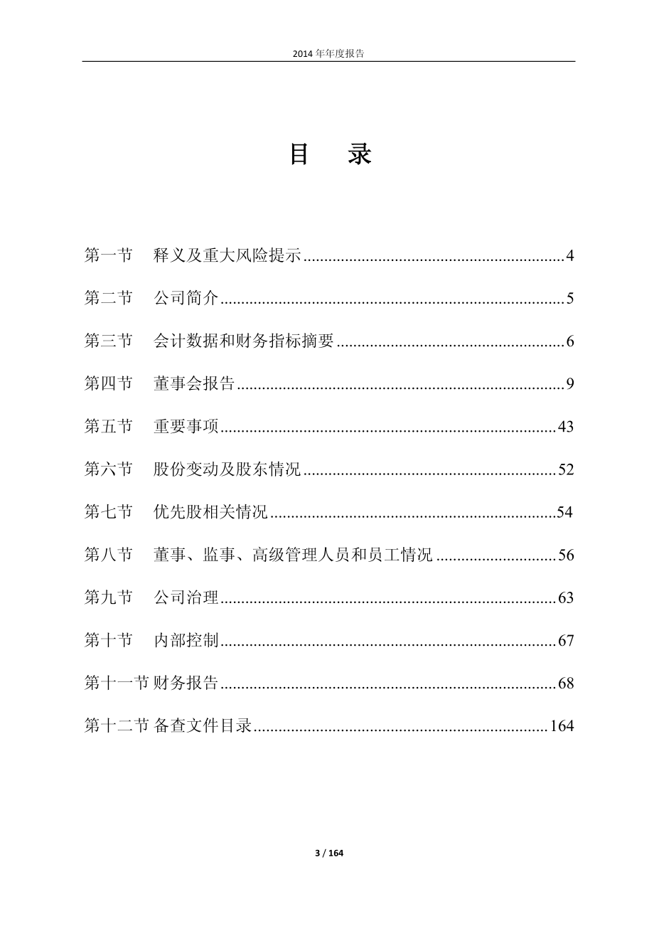 600535_2014_天士力_2014年年度报告_2015-03-30.pdf_第3页