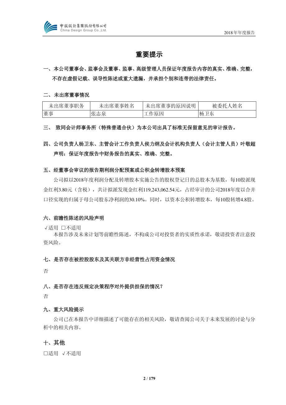 603018_2018_中设集团_2018年年度报告_2019-03-05.pdf_第2页