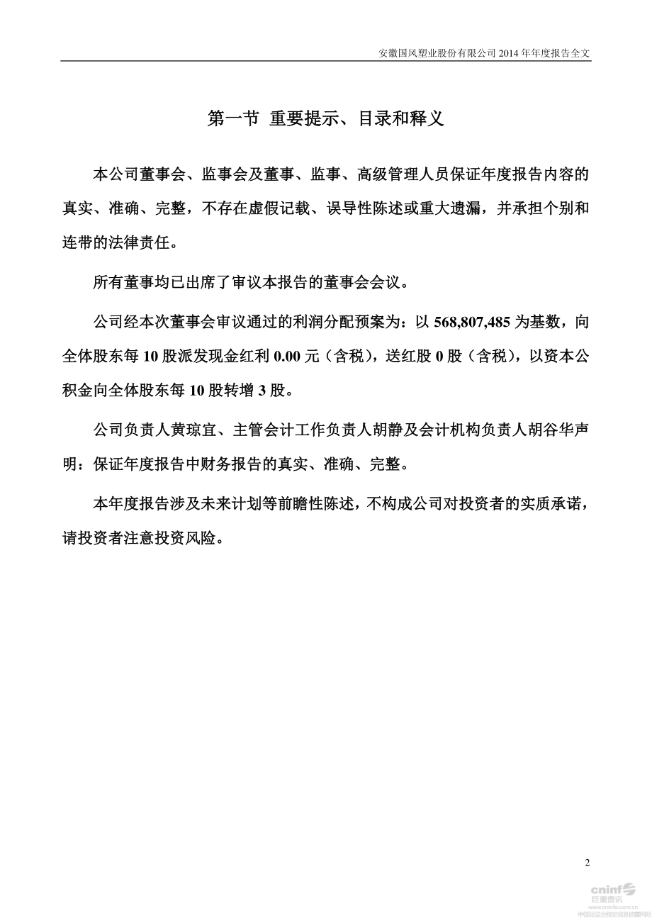 000859_2014_国风塑业_2014年年度报告_2015-03-30.pdf_第2页