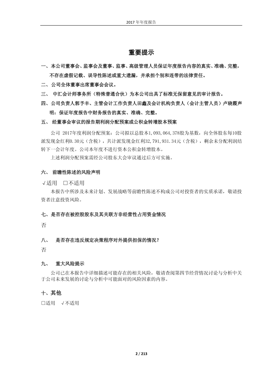 600291_2017_西水股份_2017年年度报告_2018-04-27.pdf_第2页