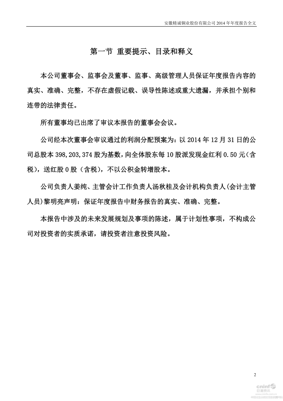 002171_2014_精诚铜业_2014年年度报告_2015-03-09.pdf_第2页