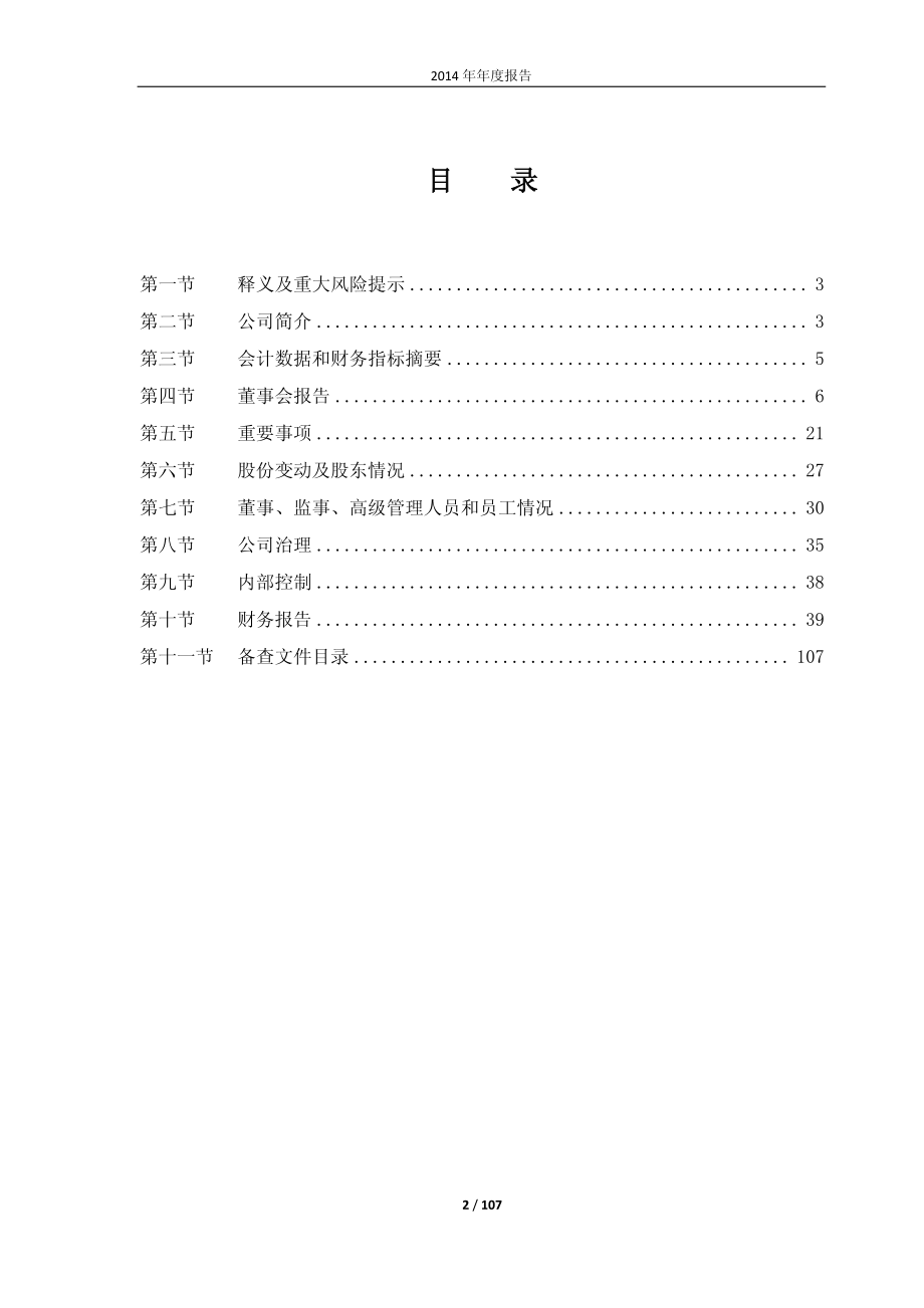 600127_2014_金健米业_2014年年度报告_2015-04-09.pdf_第2页