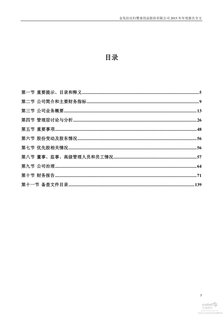 002762_2015_金发拉比_2015年年度报告_2016-04-24.pdf_第3页