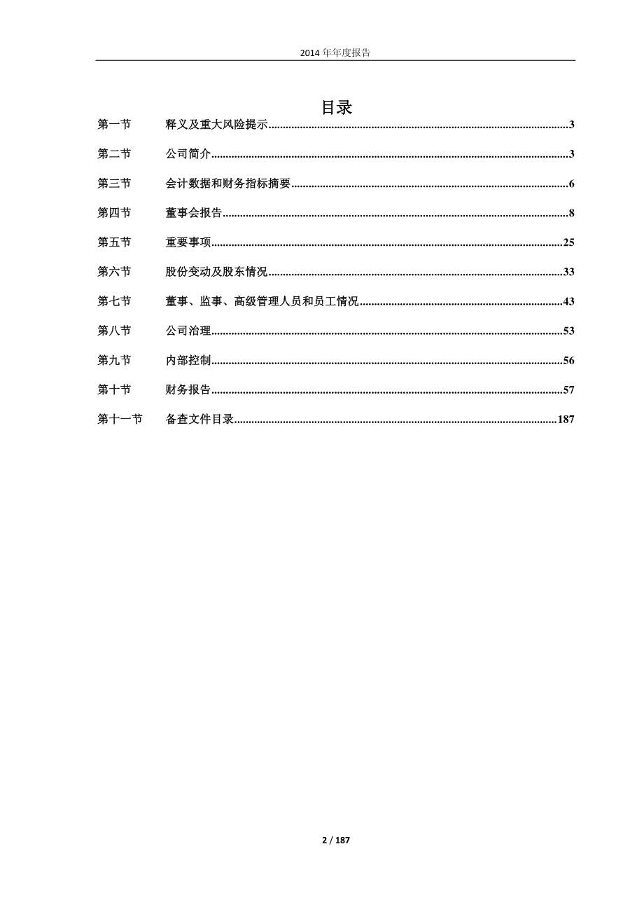 600266_2014_北京城建_2014年年度报告_2015-03-27.pdf_第2页