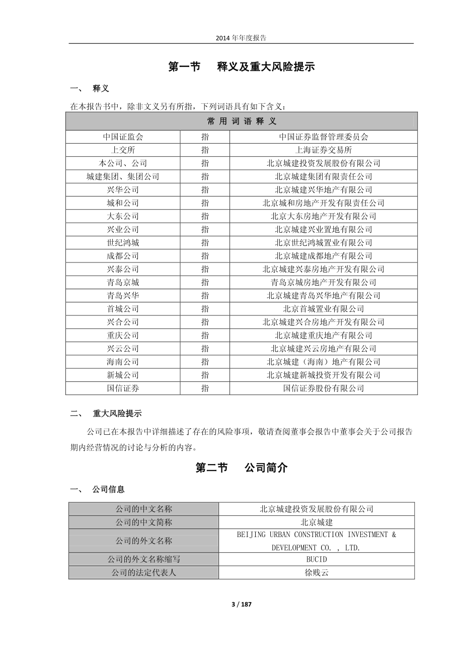 600266_2014_北京城建_2014年年度报告_2015-03-27.pdf_第3页