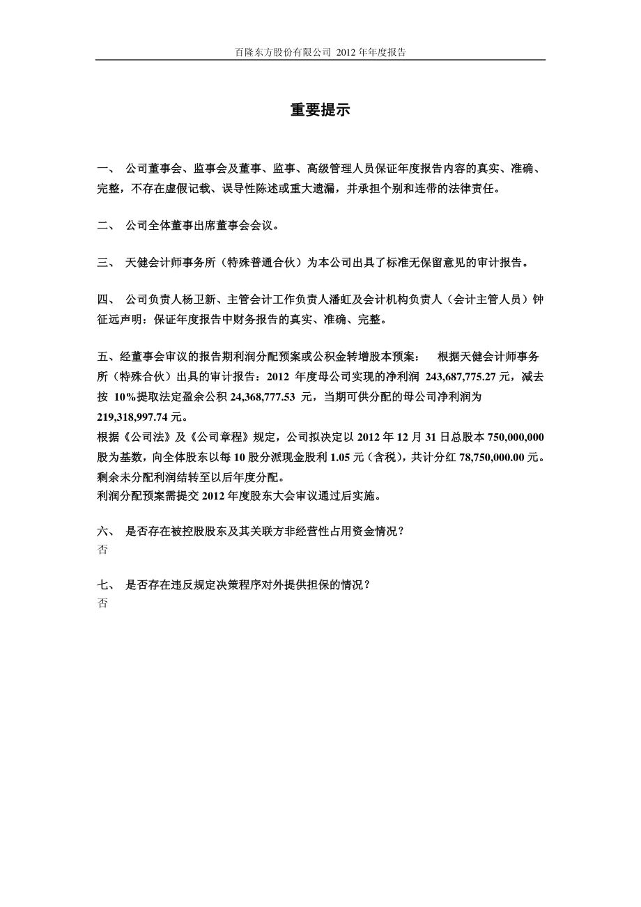 601339_2012_百隆东方_2012年年度报告_2013-04-18.pdf_第2页