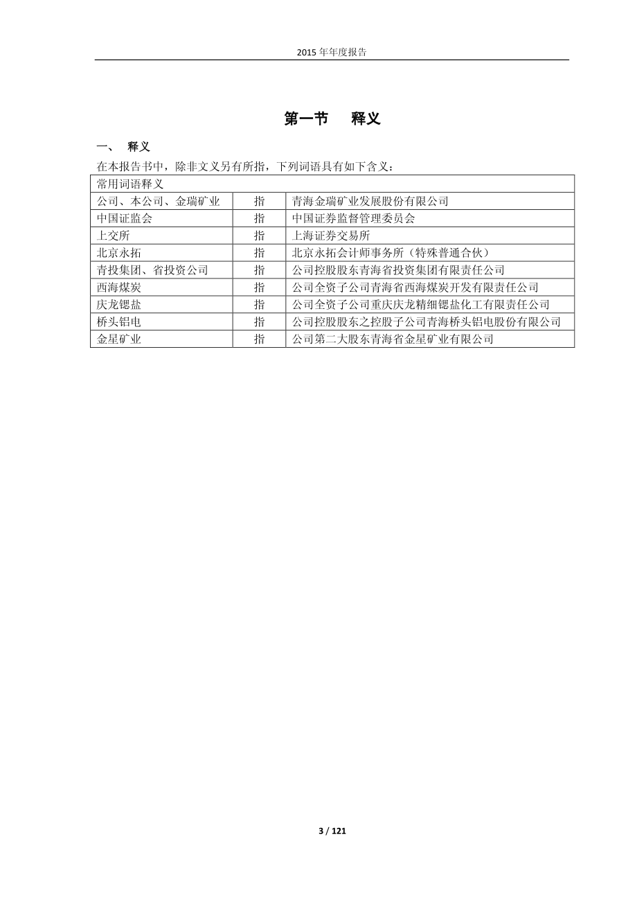 600714_2015_金瑞矿业_2015年年度报告（修订版）_2016-04-18.pdf_第3页