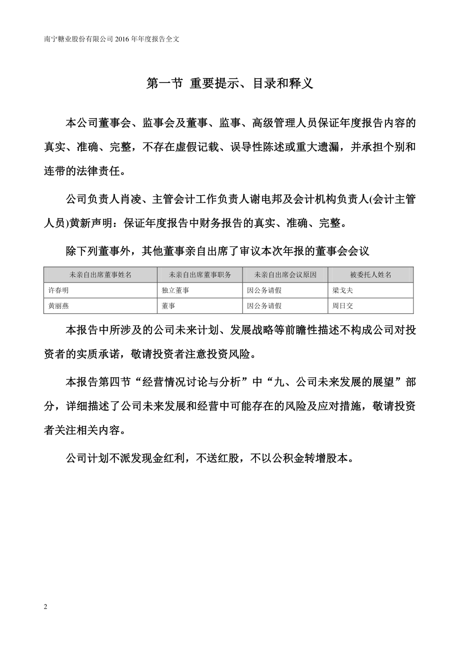 000911_2016_南宁糖业_2016年年度报告（更新后）_2018-07-26.pdf_第2页