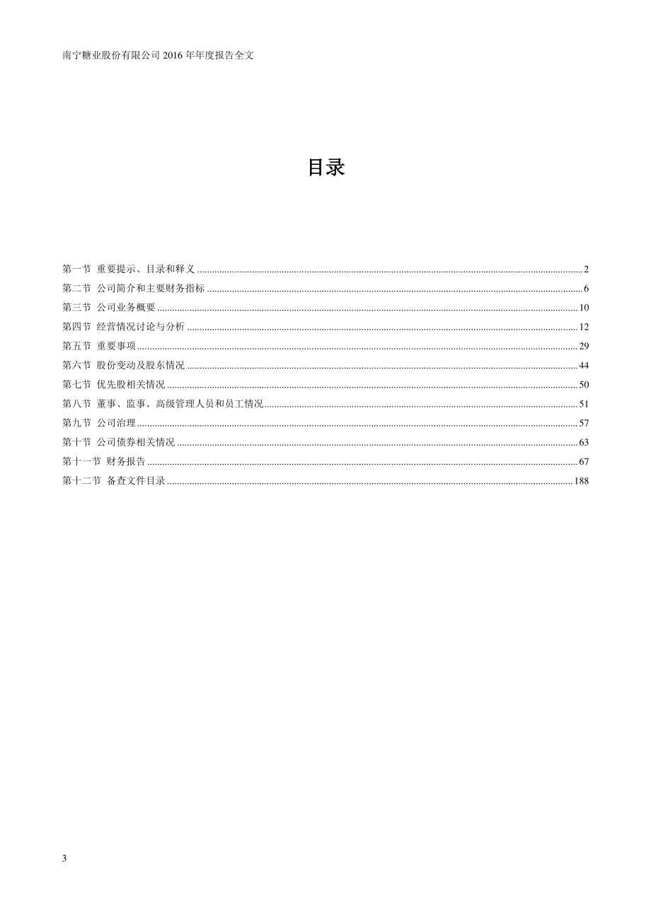 000911_2016_南宁糖业_2016年年度报告（更新后）_2018-07-26.pdf_第3页