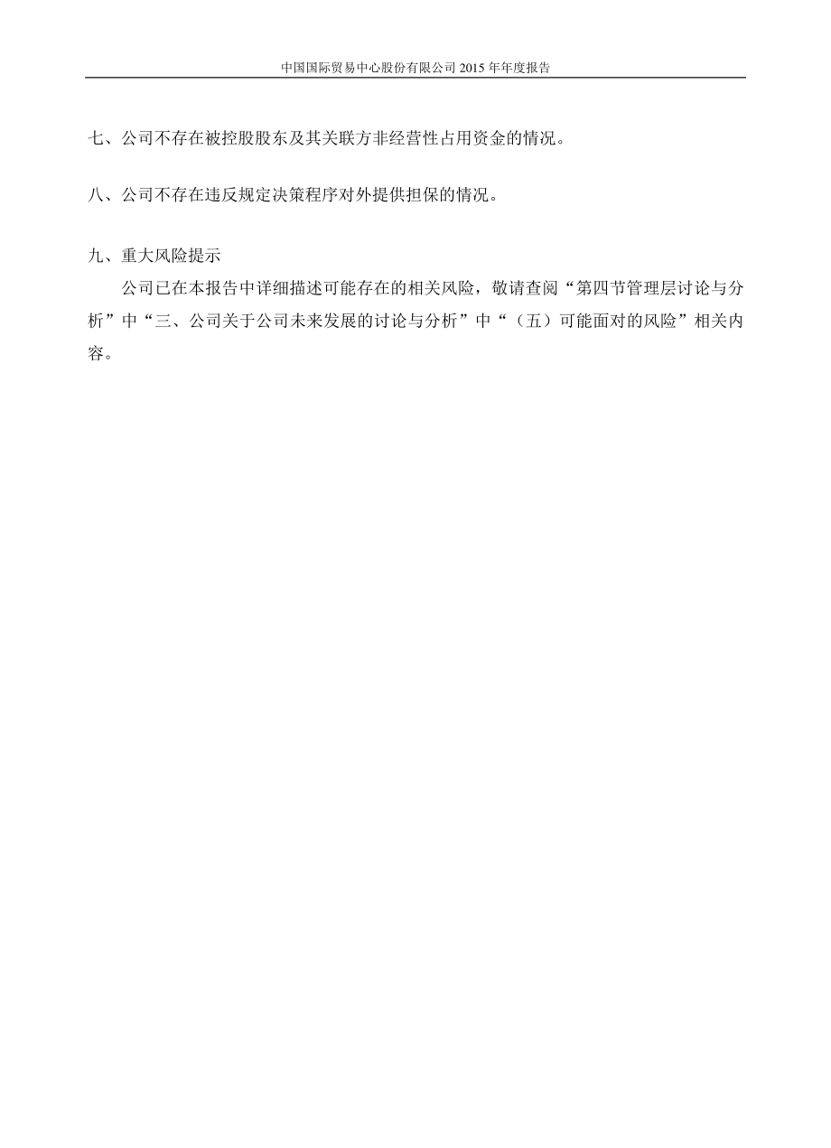 600007_2015_中国国贸_2015年年度报告_2016-03-23.pdf_第3页