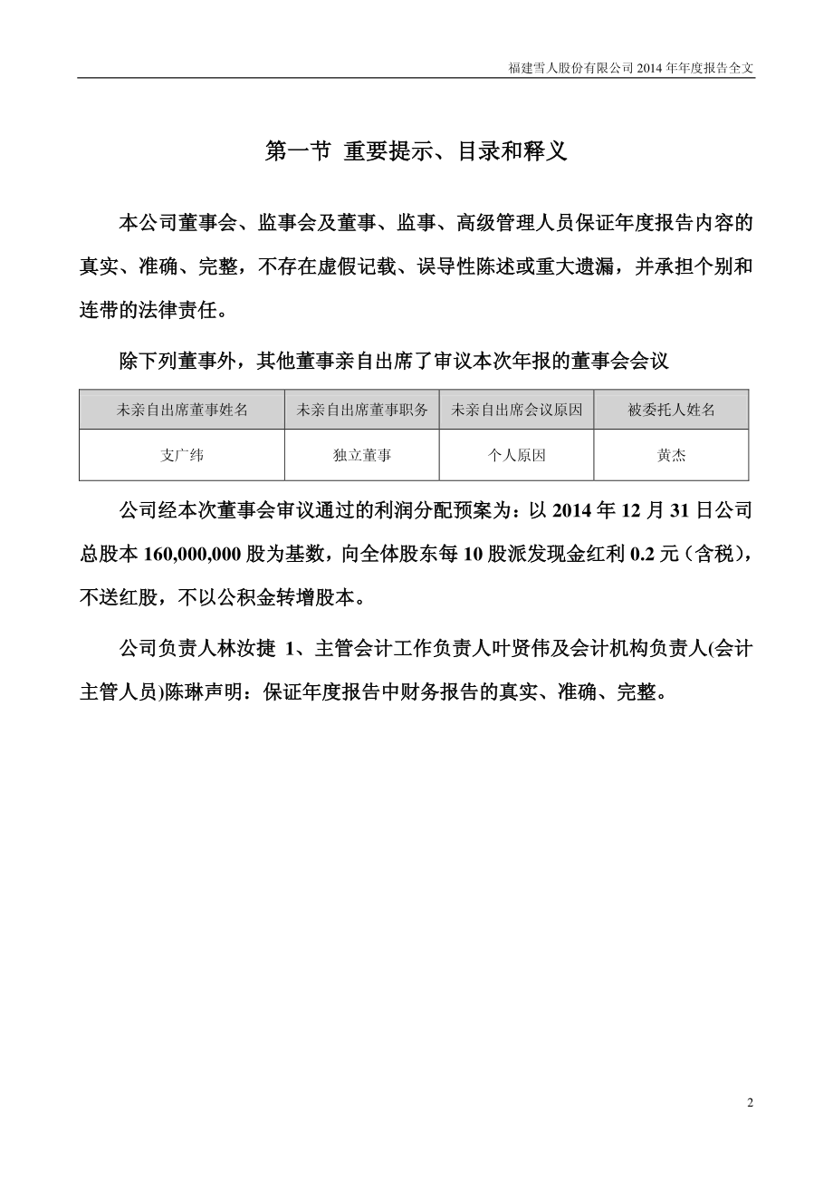 002639_2014_雪人股份_2014年年度报告_2015-04-27.pdf_第2页