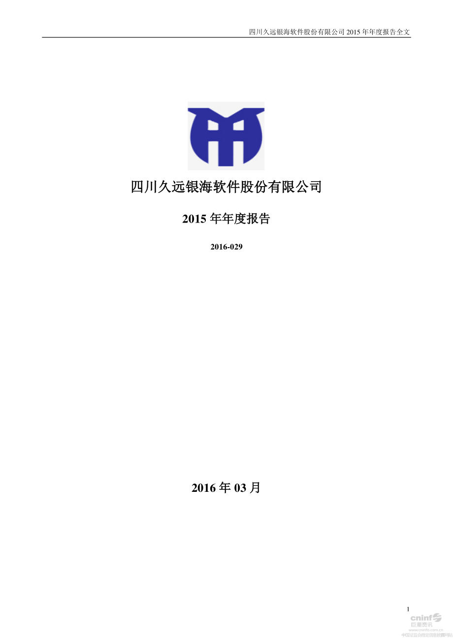 002777_2015_久远银海_2015年年度报告（更新后）_2016-04-01.pdf_第1页