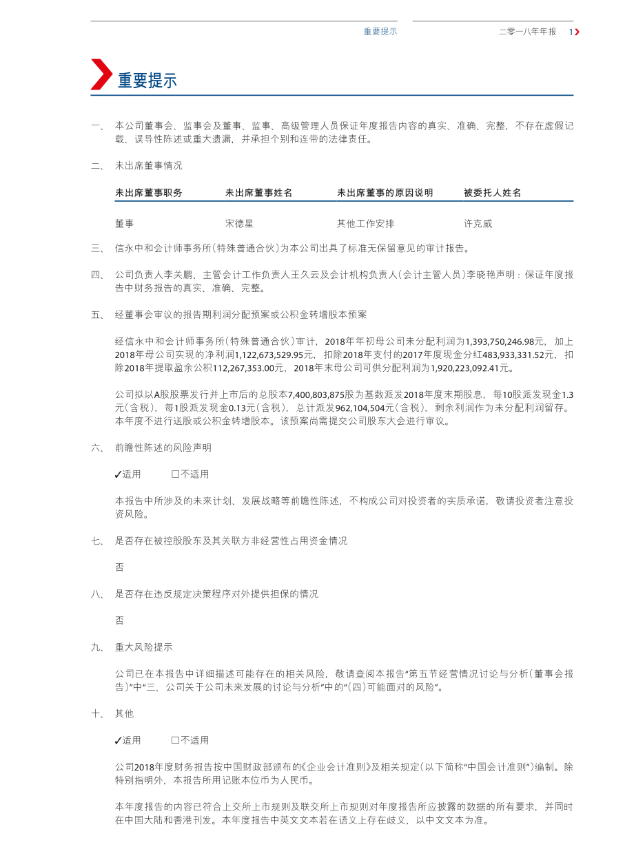 601598_2018_中国外运_2018年年度报告_2019-03-25.pdf_第2页